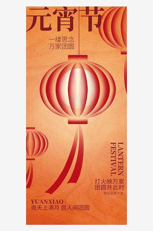 元宵节海报模版素材-众图网