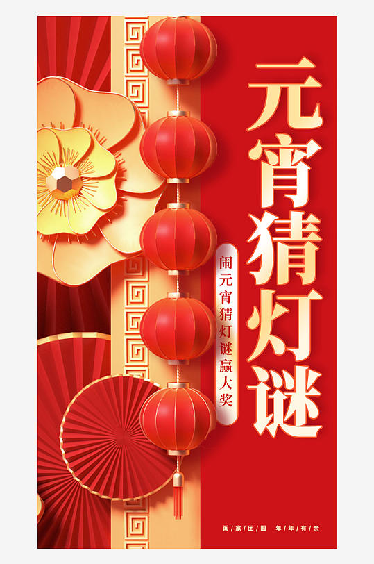 元宵节海报模版素材-众图网