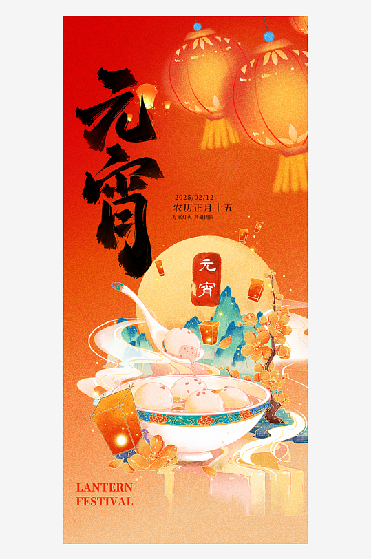 元宵节海报模版素材-众图网