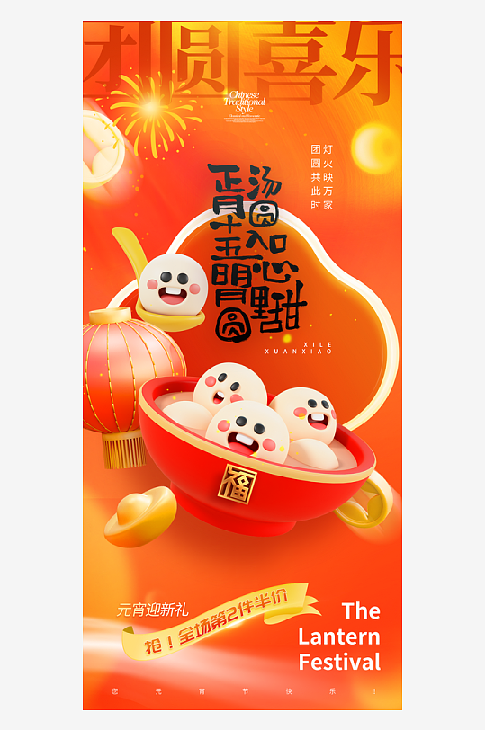 元宵节海报模版素材-众图网