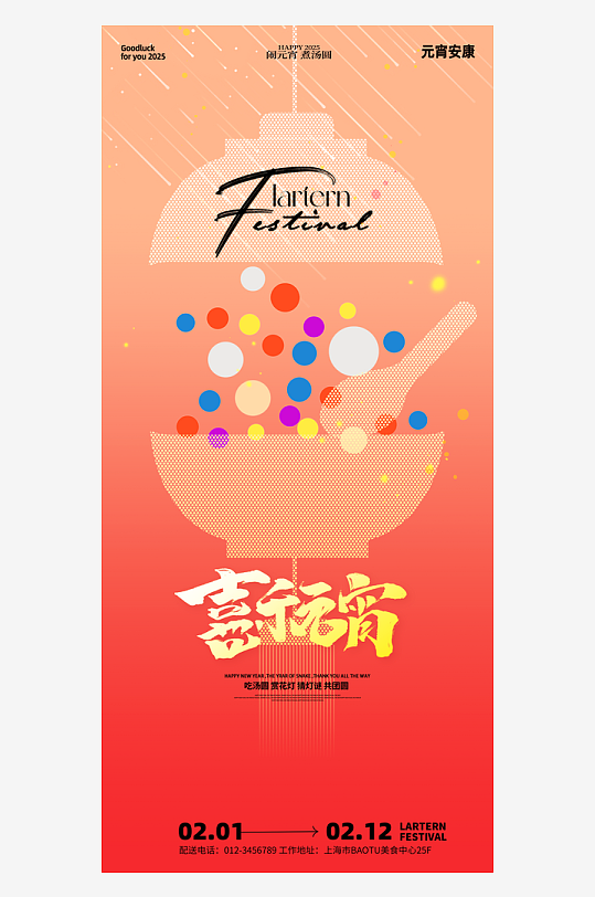 元宵节海报设计模版素材-众图网