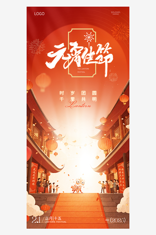 元宵节海报设计模版素材-众图网