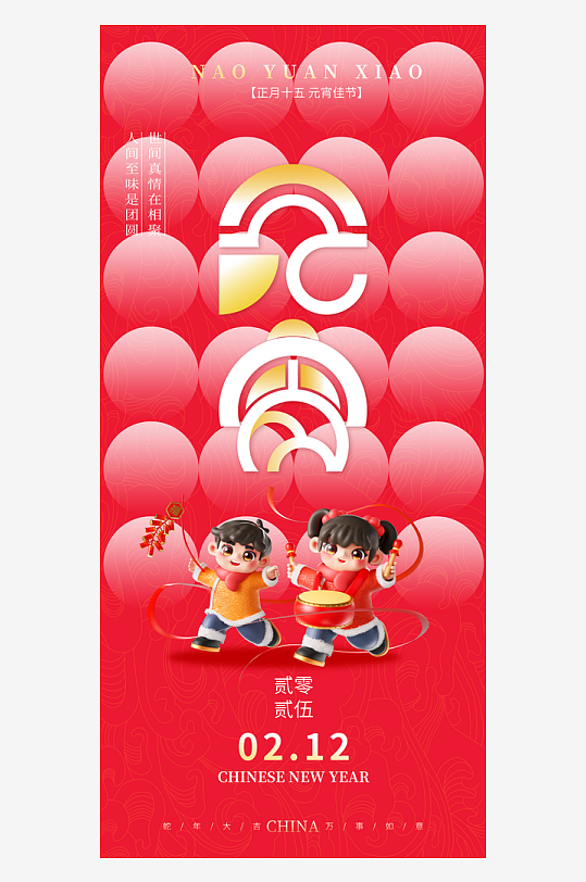 元宵节海报设计模版素材-众图网