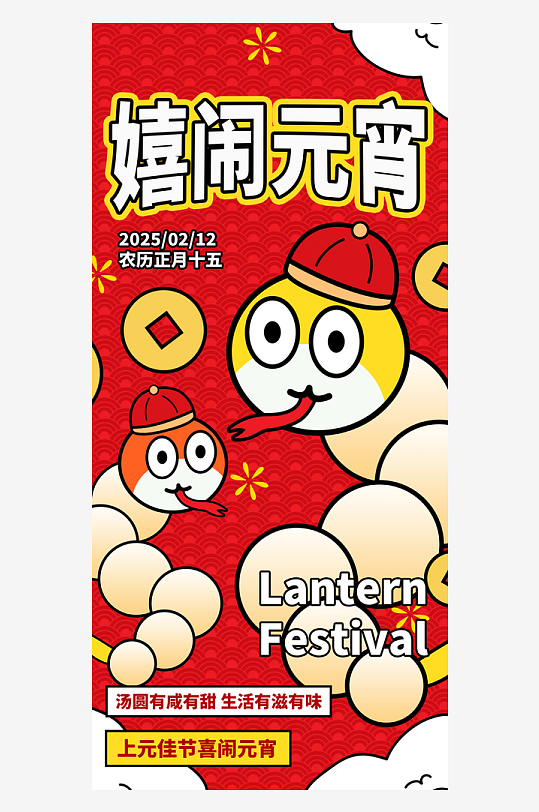 元宵节海报设计模版素材-众图网