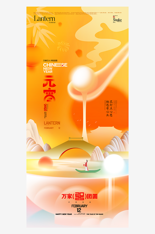 元宵节海报设计模版素材-众图网