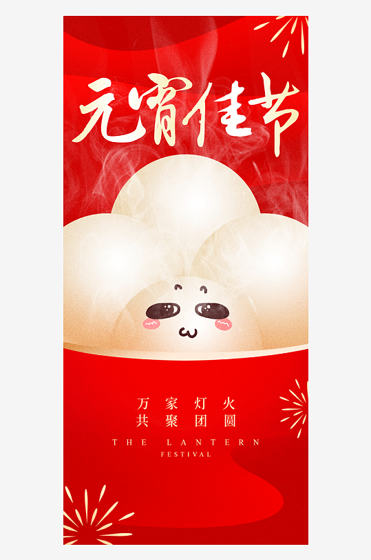 元宵节海报设计模版素材-众图网