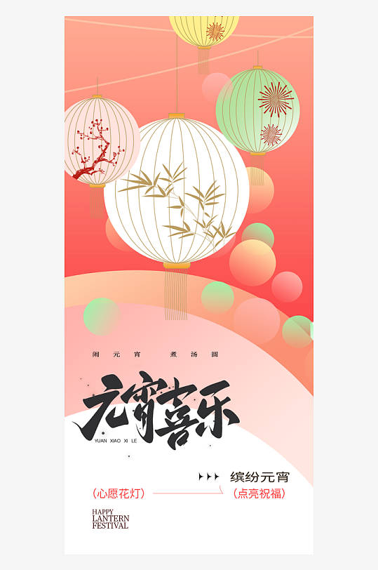 元宵节海报设计模版素材-众图网