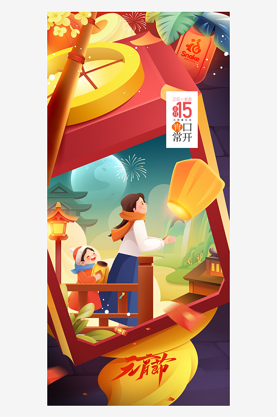 元宵节海报设计模版素材-众图网