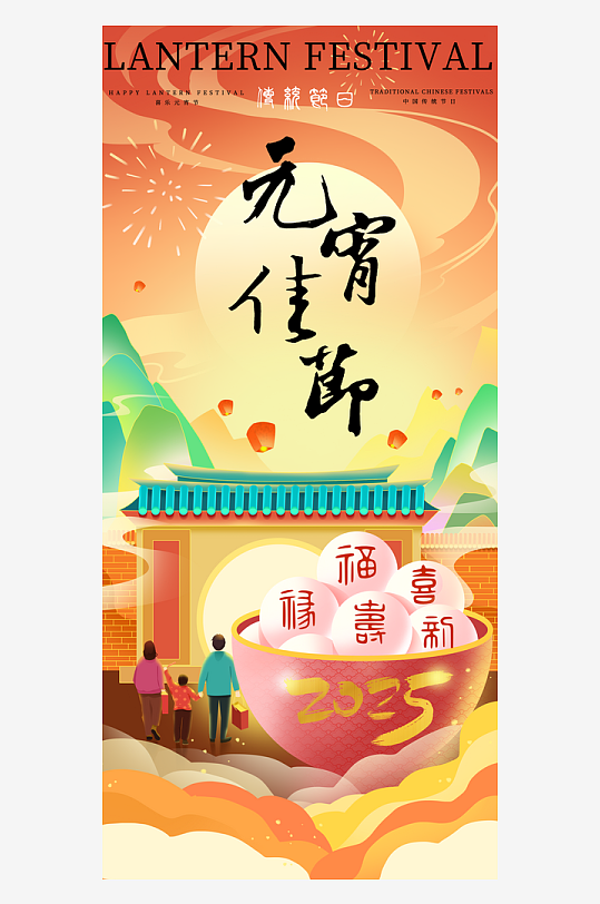 元宵节海报设计模版素材-众图网