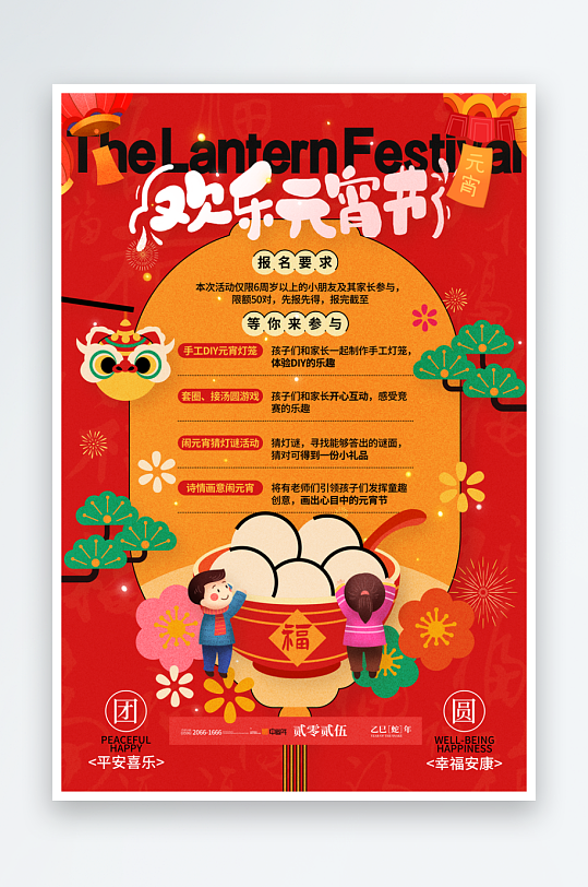 元宵节海报设计模版素材-众图网