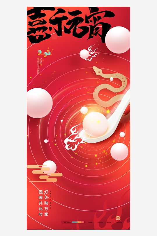 元宵节海报设计模版素材-众图网