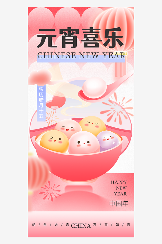 元宵节海报设计模版素材-众图网