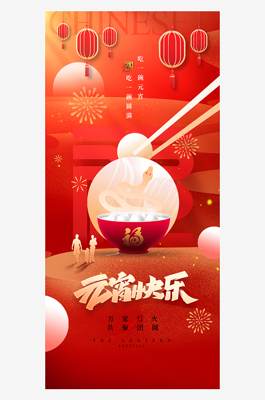 元宵节海报设计模版素材-众图网