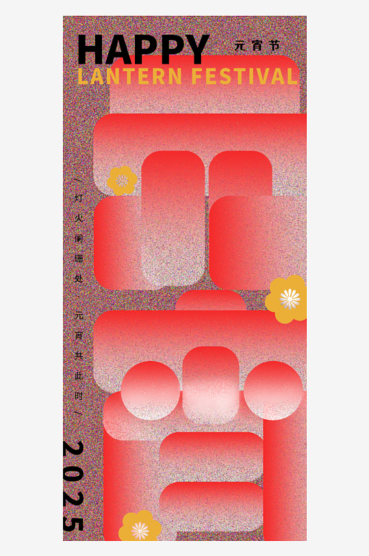 元宵节海报设计模版素材-众图网