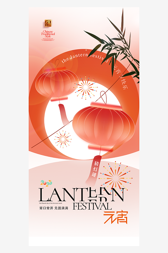 元宵节海报设计模版素材-众图网