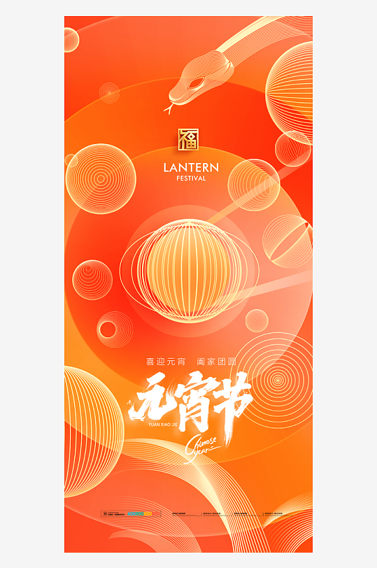 元宵节海报设计模版素材-众图网