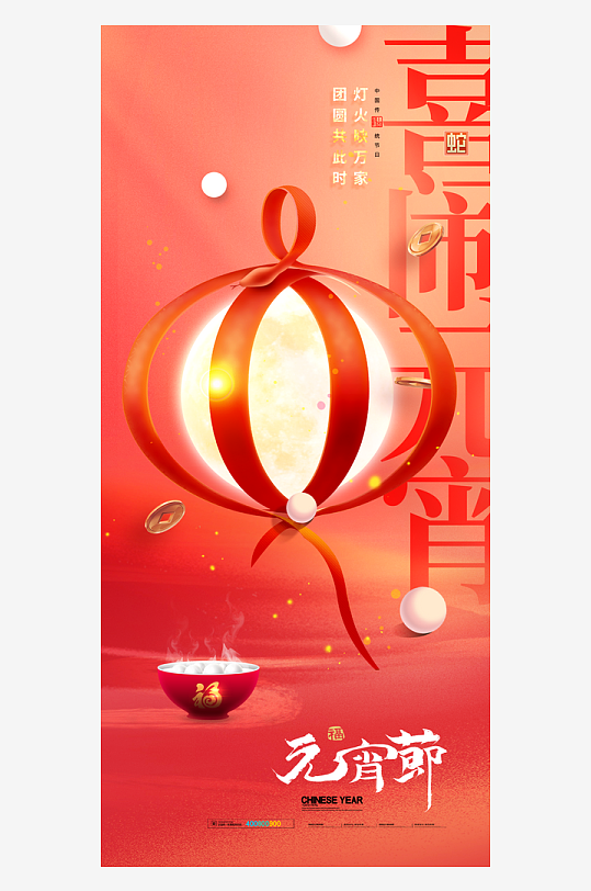 元宵节海报设计模版-众图网