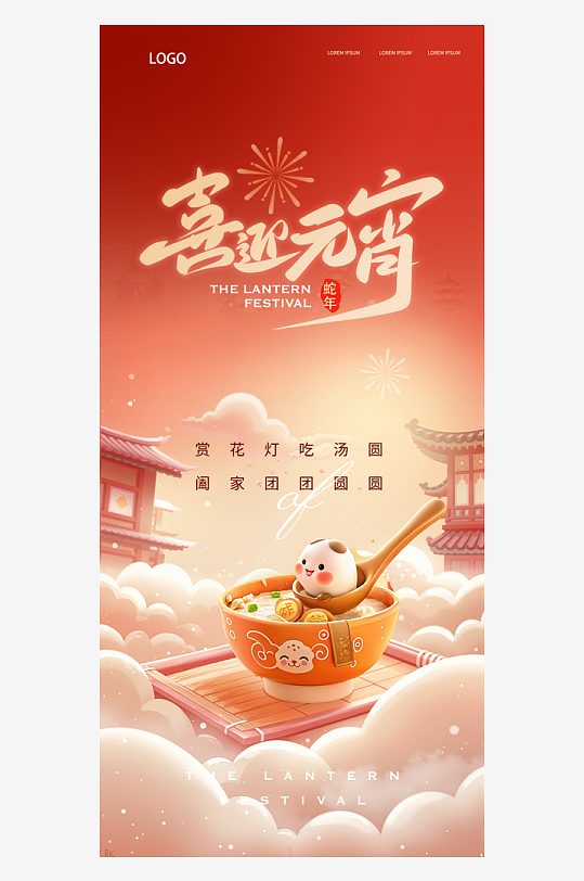 元宵节海报设计模版-众图网