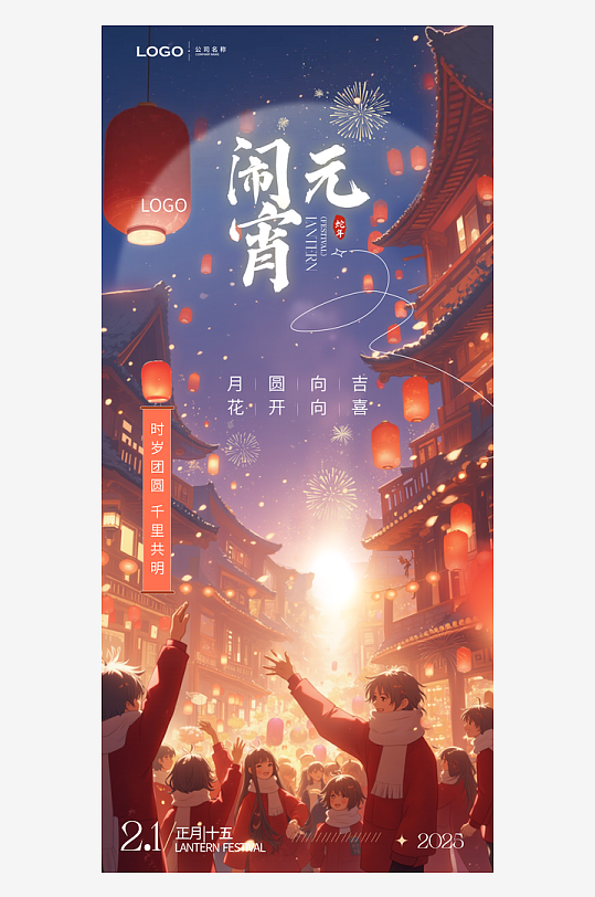 元宵节海报设计模版-众图网