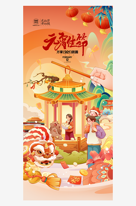 元宵节海报设计模版-众图网