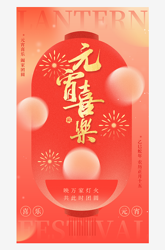 元宵节海报设计模版-众图网