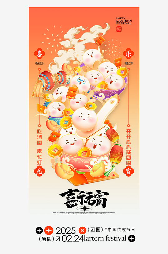 元宵节海报设计模版-众图网