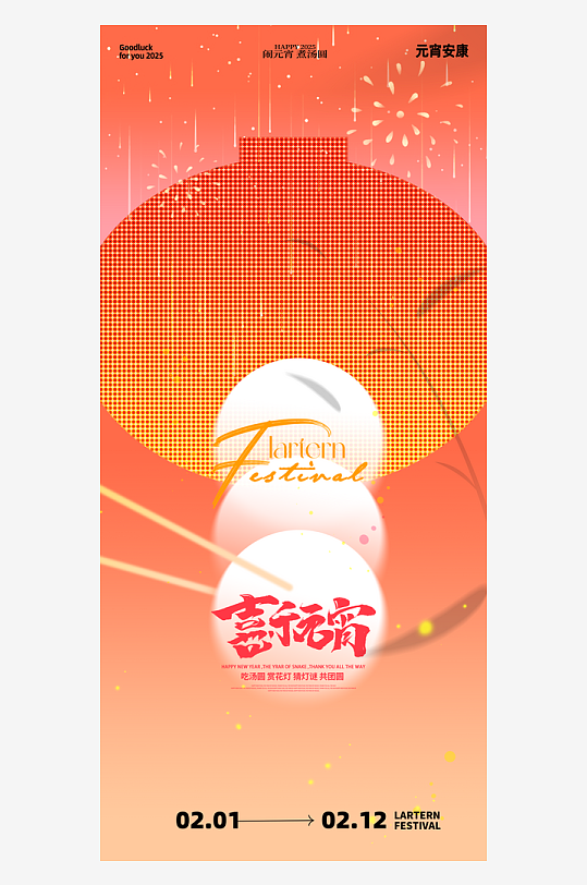 元宵节海报设计模版-众图网