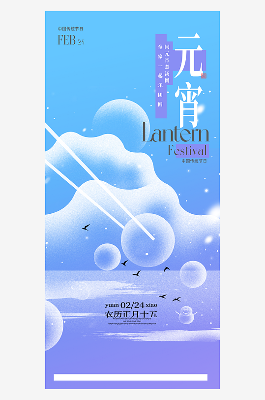 元宵节海报设计模版-众图网