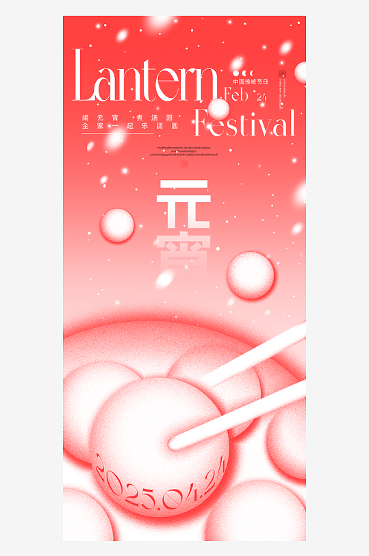 元宵节海报设计模版-众图网