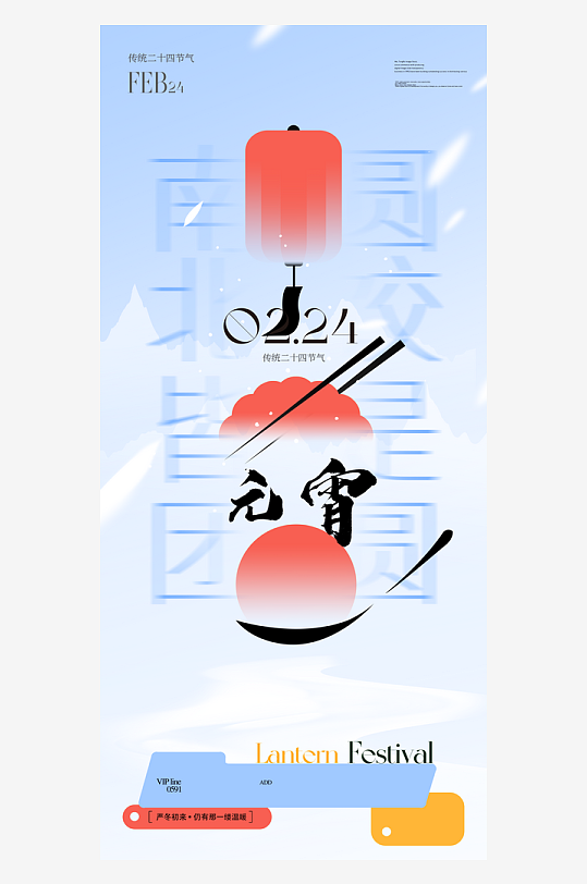 元宵节海报设计模版-众图网