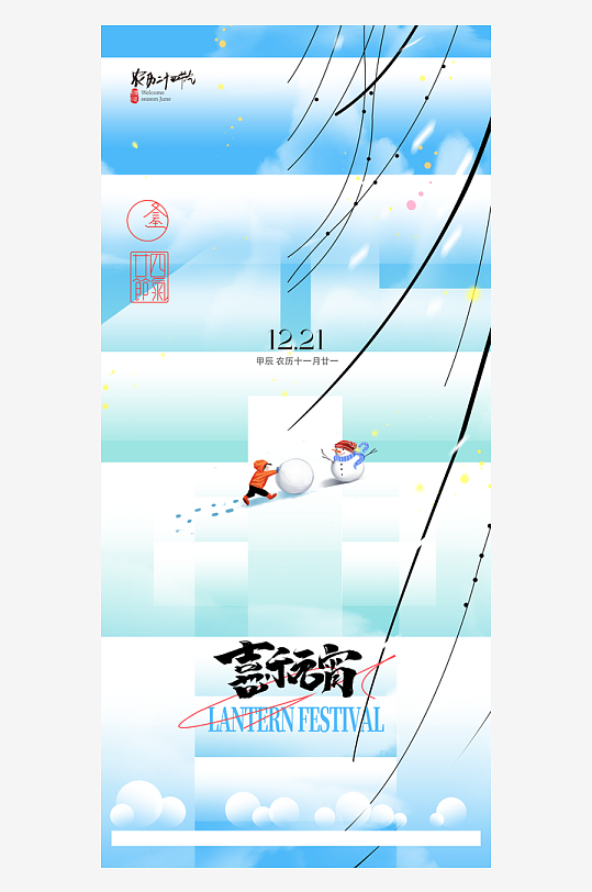 元宵节海报设计模版-众图网