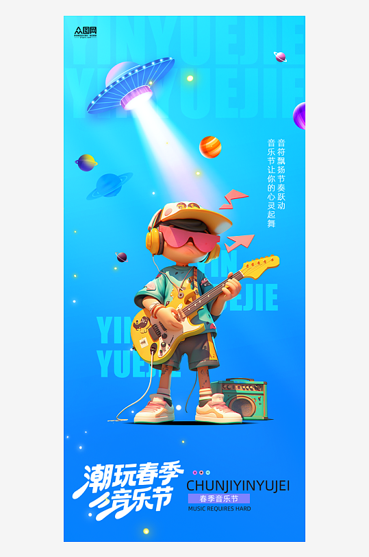 简约春季音乐节音乐会活动海报-众图网