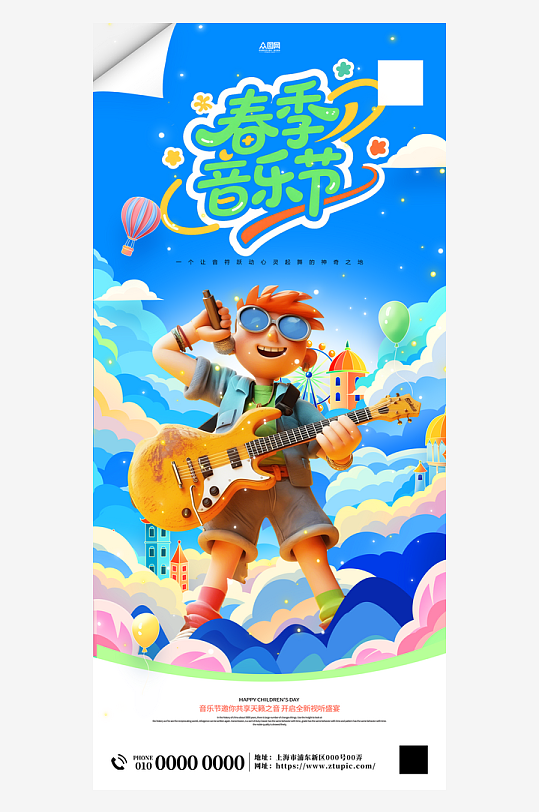 春季音乐节音乐会活动海报-众图网