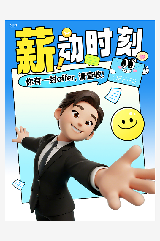 春季招聘企业春招小红书封面海报-众图网