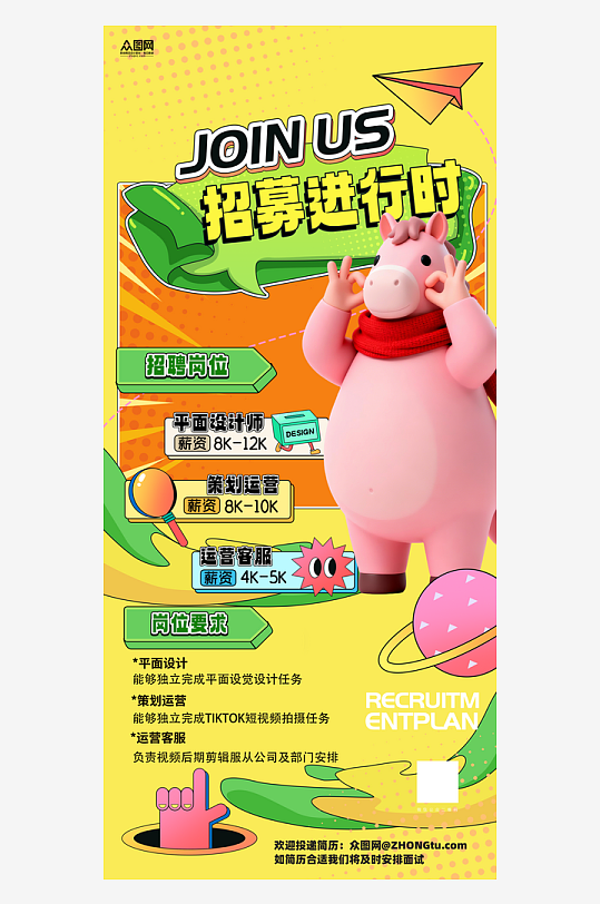 创意春季招聘卡通小马主题海报-众图网