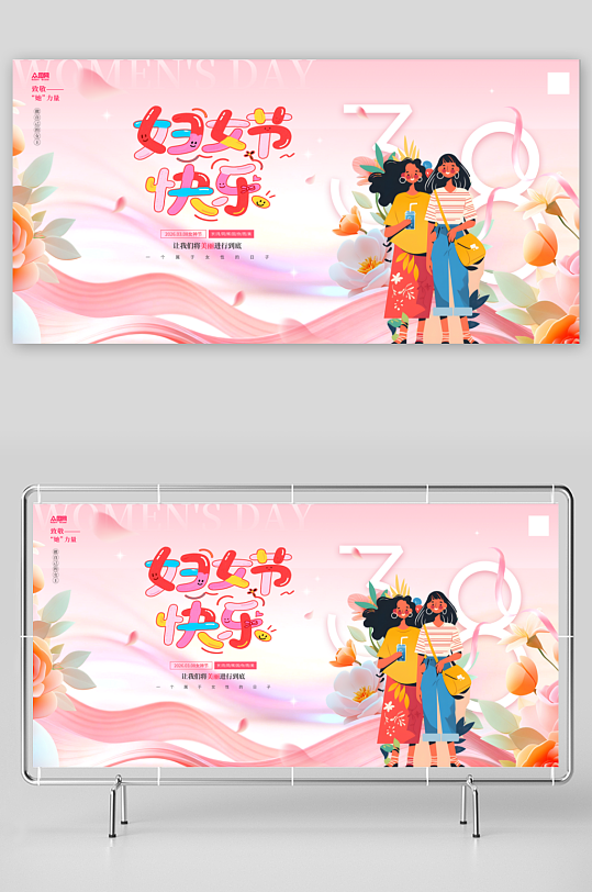 创意38妇女节整套活动物料展板-众图网