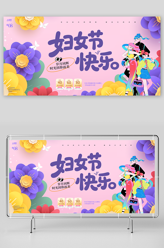 创意38妇女节整套活动物料展板-众图网