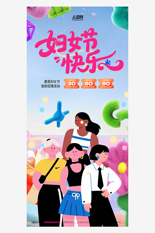 创意38妇女节整套活动物料海报-众图网