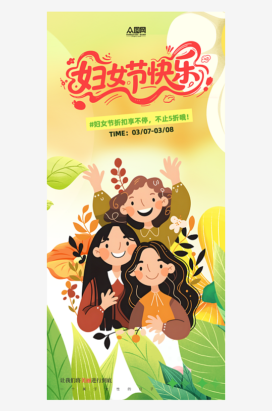 创意38妇女节整套活动物料海报-众图网