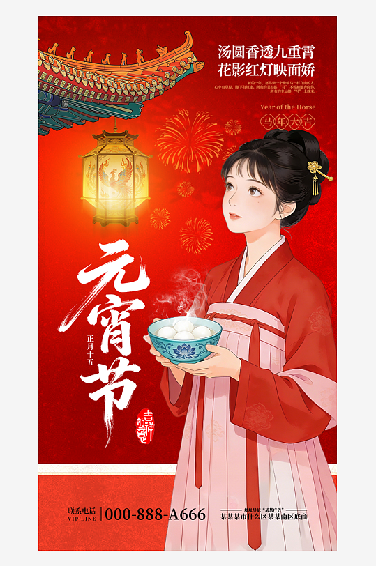 中国传统元宵节节日海报-众图网