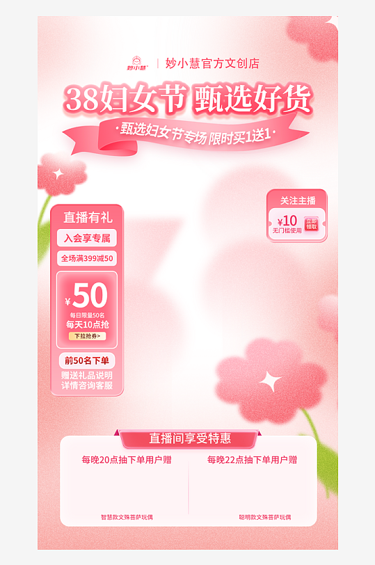 三八妇女节粉色弥散风直播背景-众图网