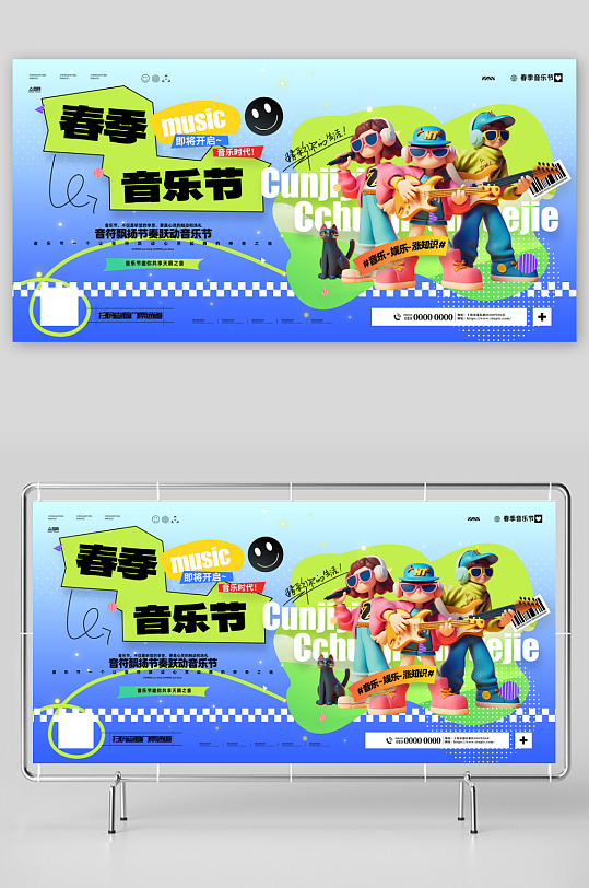 春季主题音乐节演出活动整套活动物料展板-众图网
