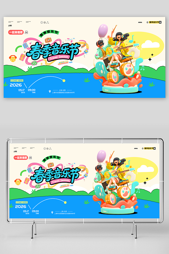 春季主题音乐节演出活动整套活动物料展板-众图网