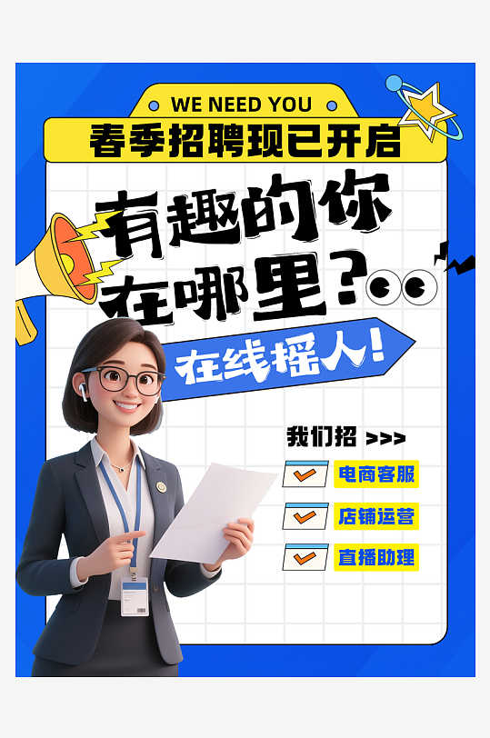 春季招聘企业春招小红书封面海报-众图网