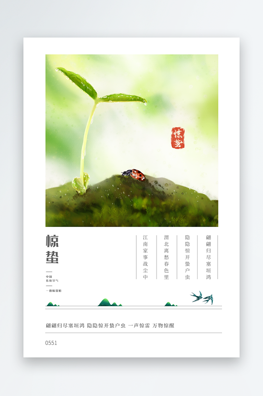 惊蛰二十四节气海报模板-众图网