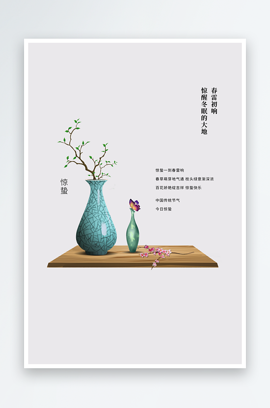 惊蛰二十四节气海报模板-众图网