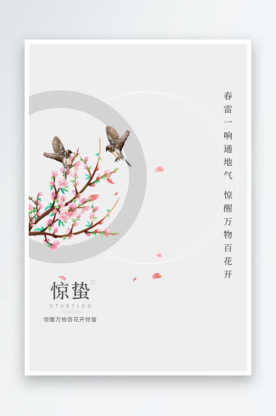 惊蛰二十四节气海报模板-众图网