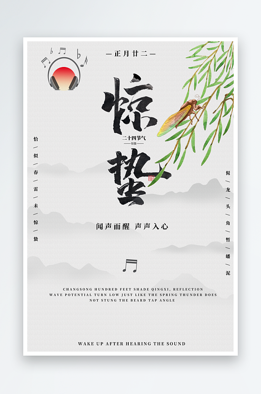 惊蛰二十四节气海报模板-众图网
