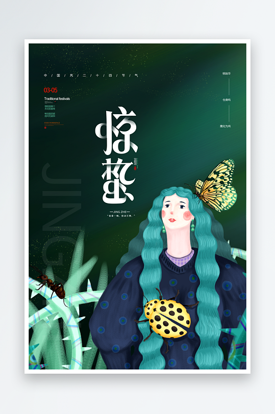 惊蛰二十四节气海报模板-众图网