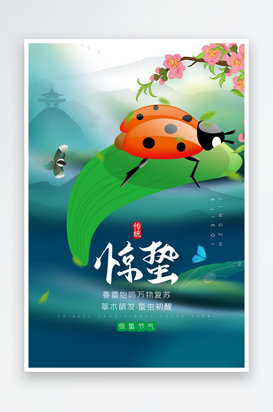 惊蛰二十四节气海报模板素材-众图网